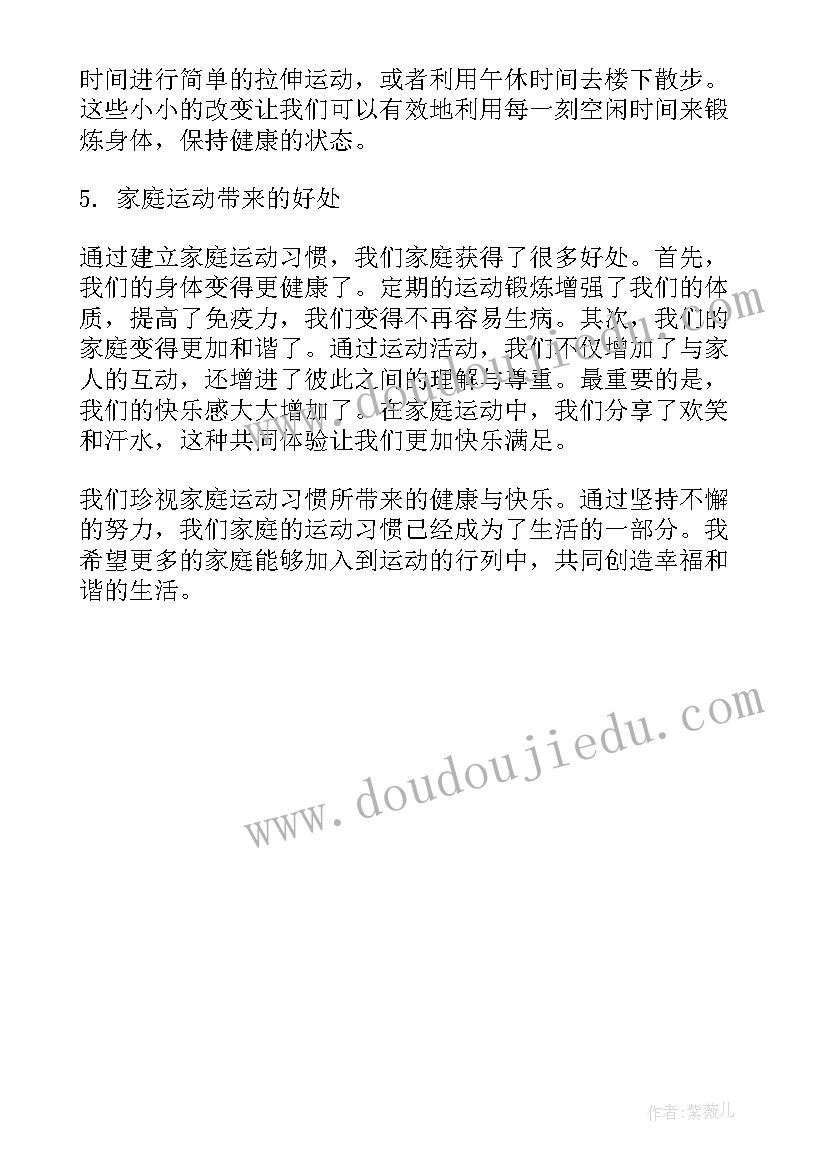 让运动成为一种风尚倡议书(精选5篇)