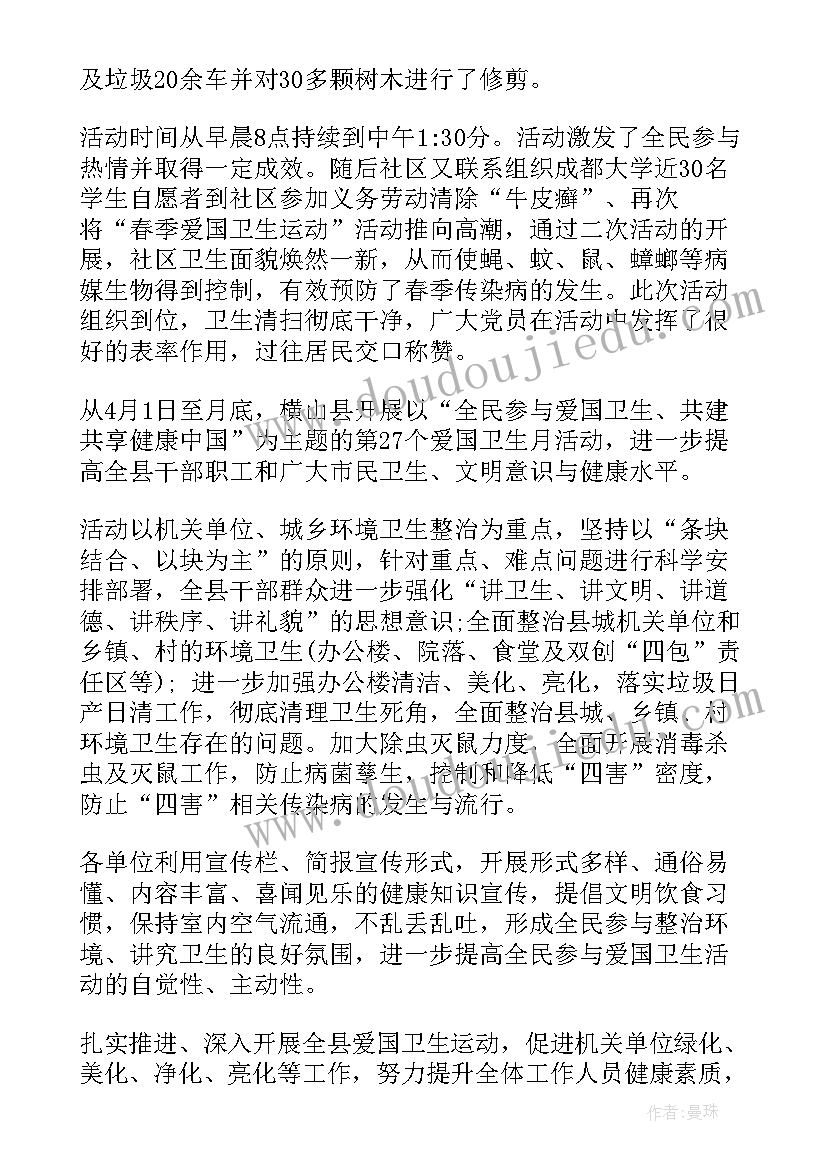 最新爱国卫生活动简报标题(精选8篇)