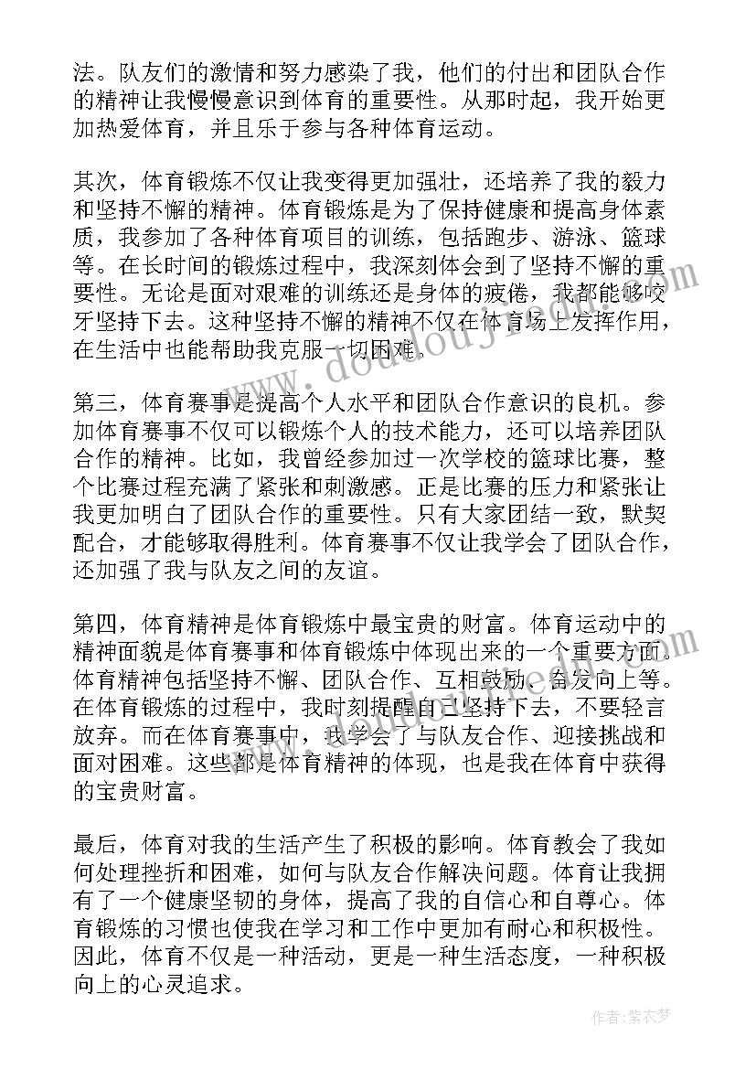 最新体育育心育体的心得体会 体育体育心得体会(优质5篇)