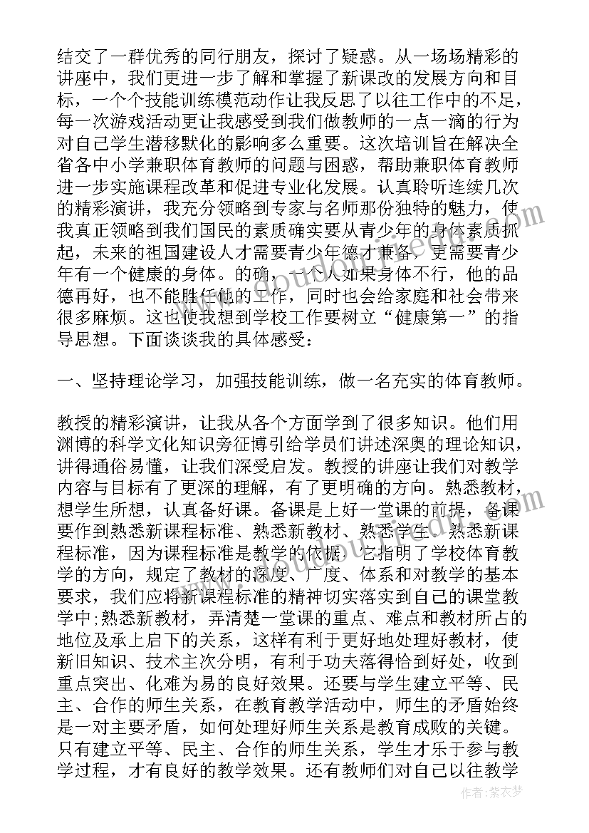 最新体育育心育体的心得体会 体育体育心得体会(优质5篇)