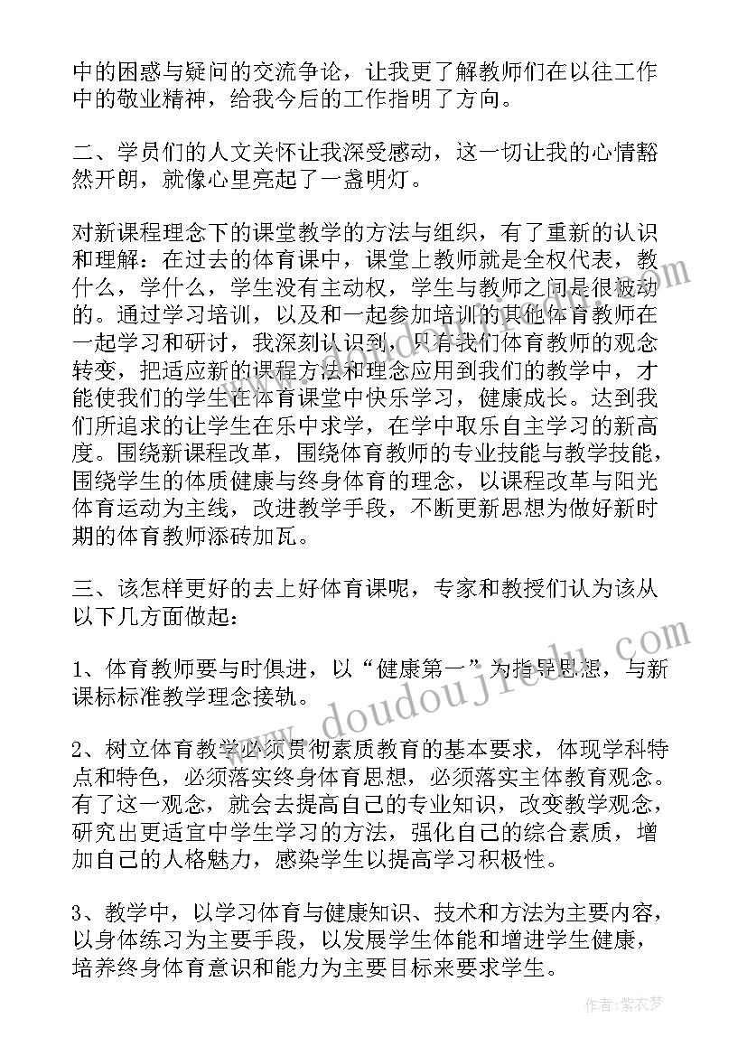 最新体育育心育体的心得体会 体育体育心得体会(优质5篇)