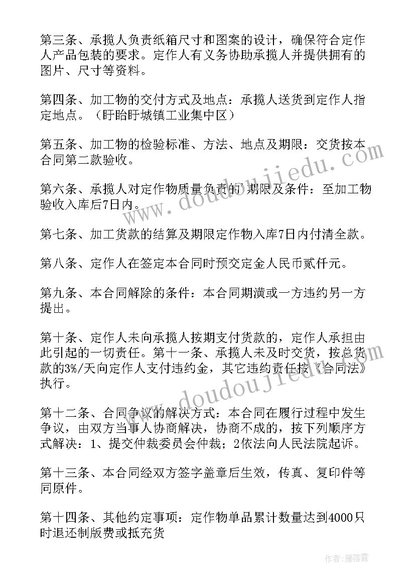 最新泥画加工合同(优质5篇)