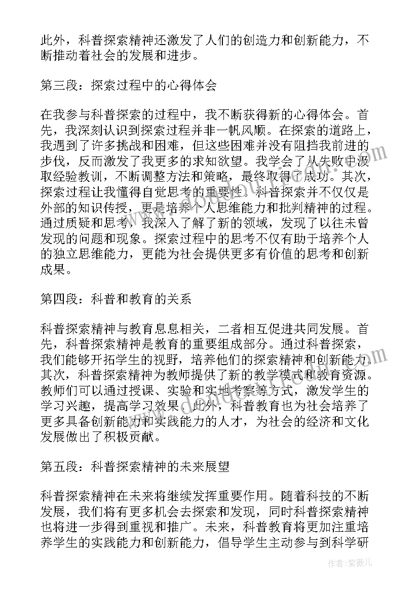 最新探索精神摘抄 科普探索精神心得体会(汇总5篇)