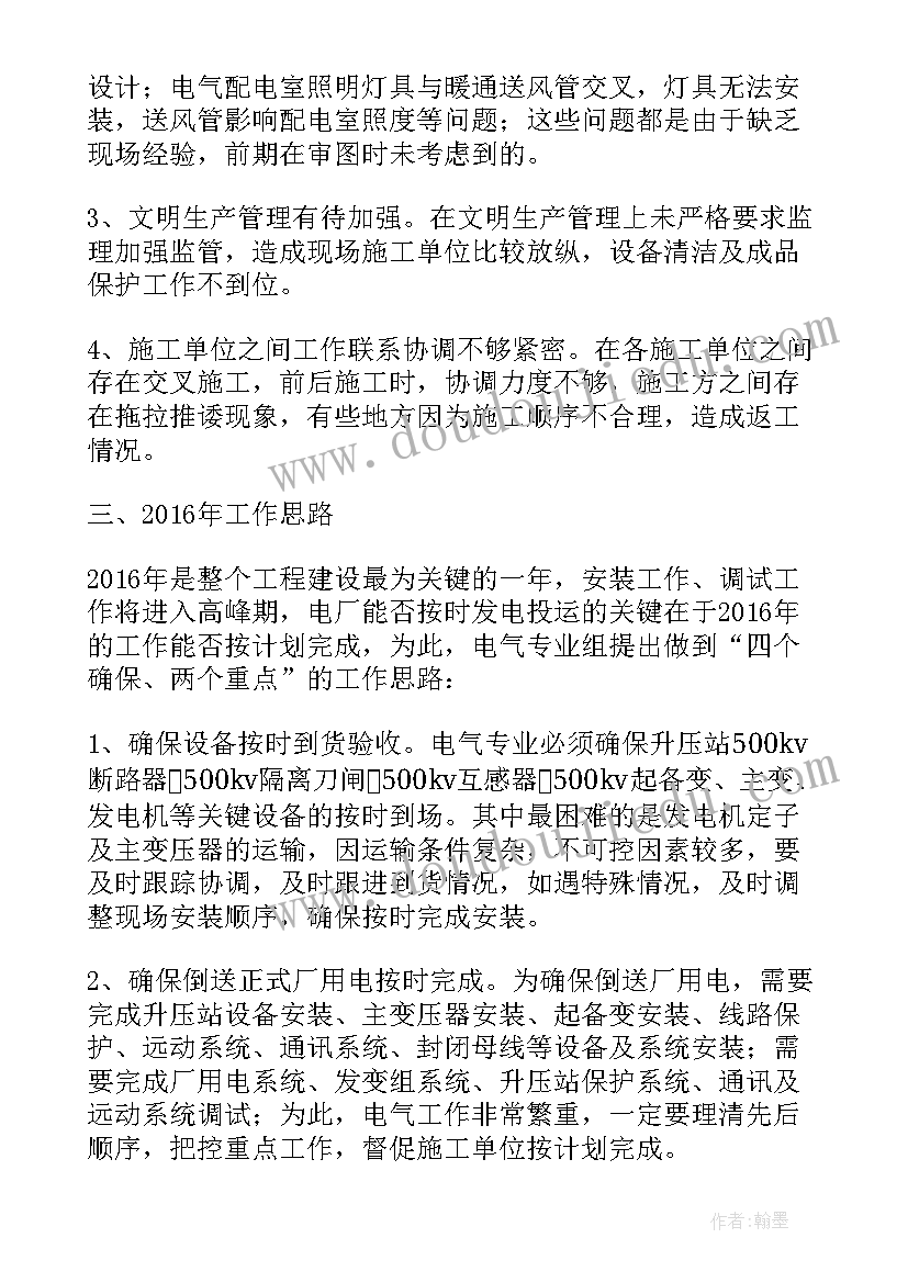 2023年电厂电气专业总结报告(通用5篇)