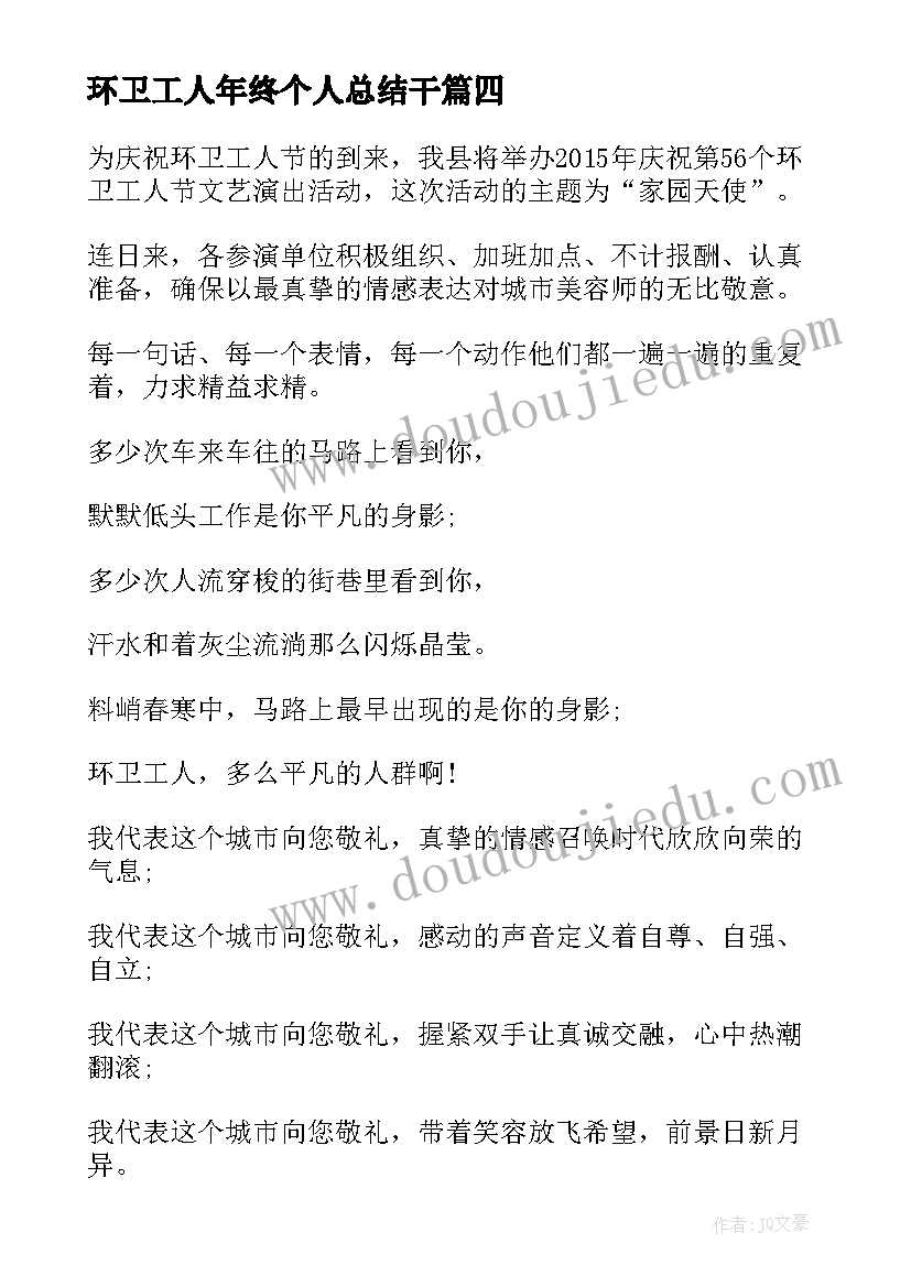 2023年环卫工人年终个人总结干(实用6篇)