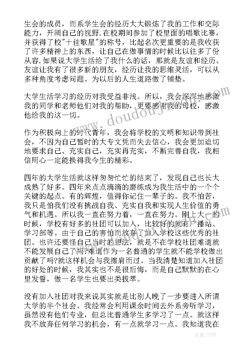 大学生毕业生自我总结(汇总5篇)