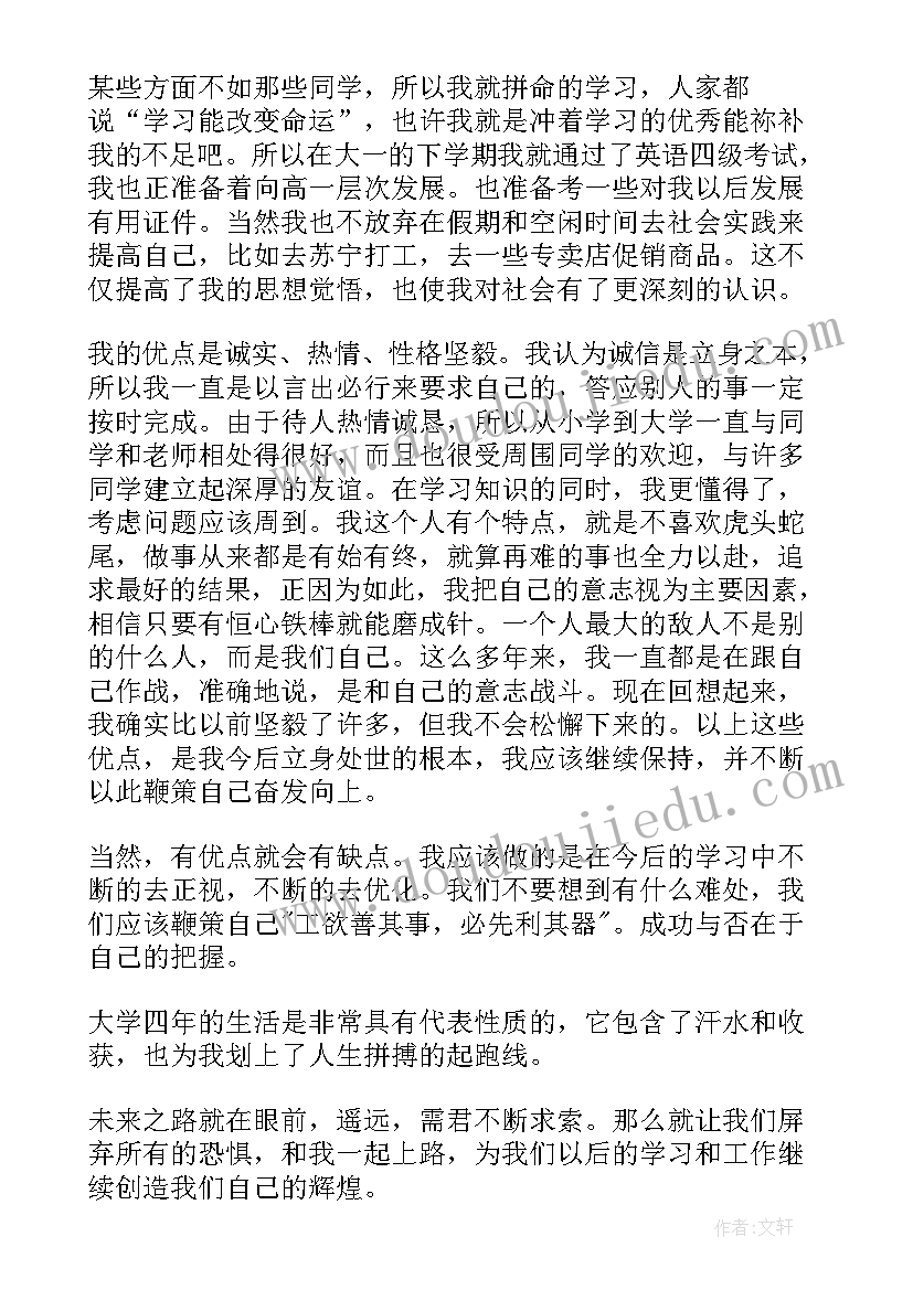 大学生毕业生自我总结(汇总5篇)