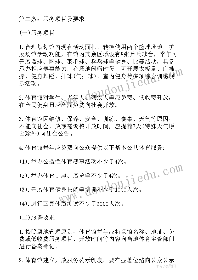 最新政府购买服务项目采购 政府购买服务合同(优秀5篇)