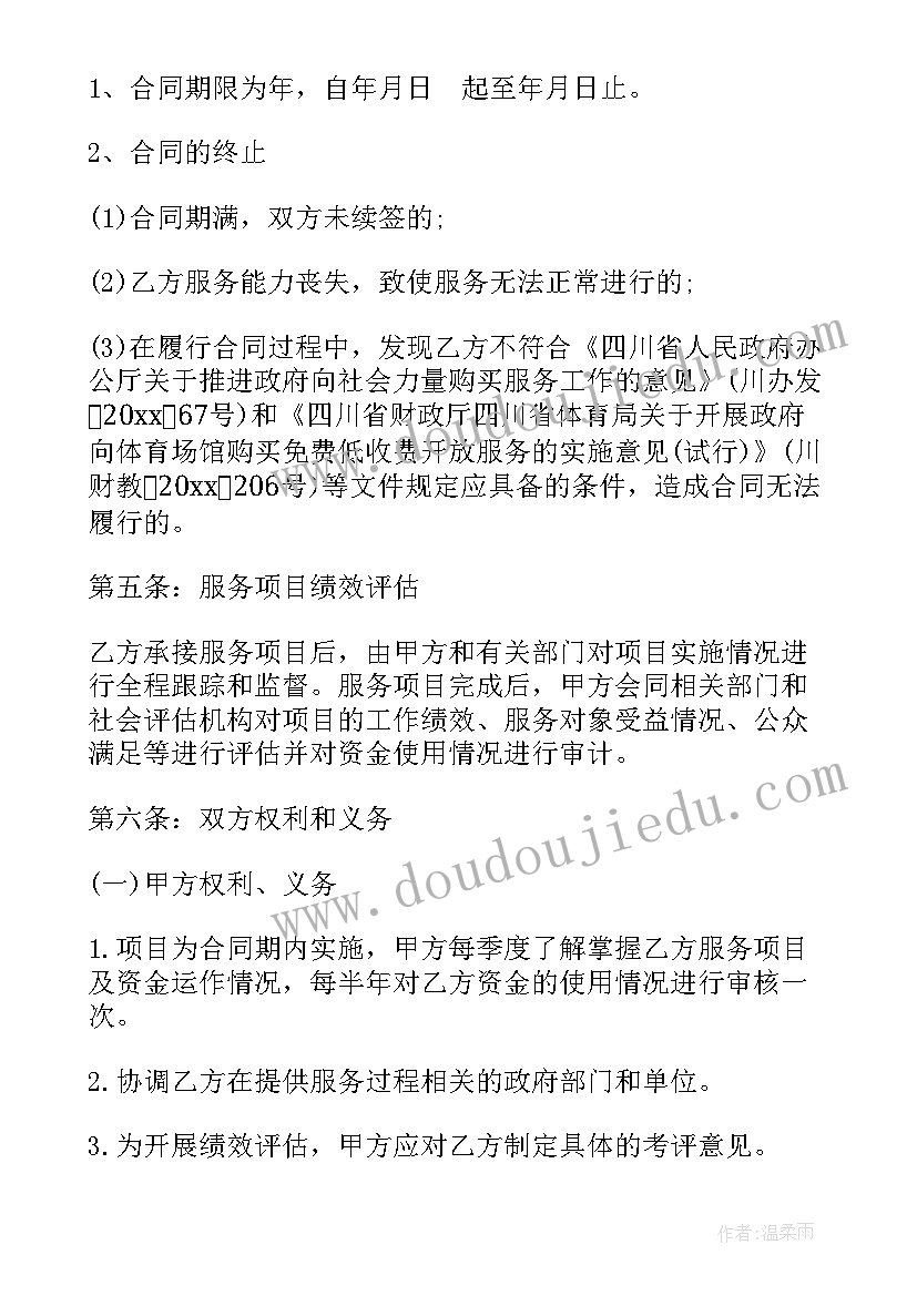 最新政府购买服务项目采购 政府购买服务合同(优秀5篇)