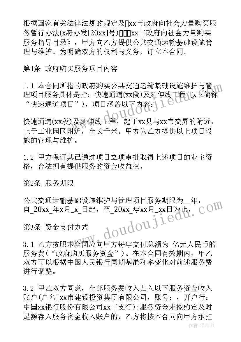 最新政府购买服务项目采购 政府购买服务合同(优秀5篇)