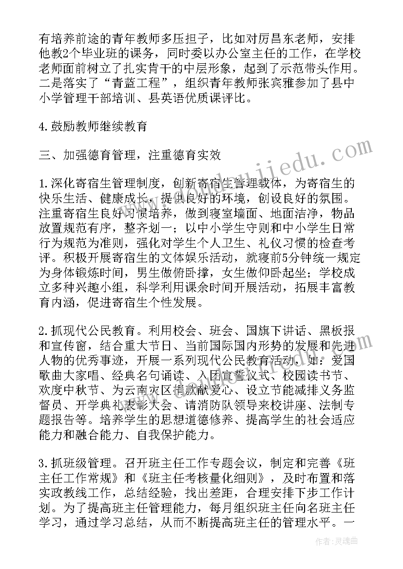 2023年毕业班个人年度工作总结(优秀5篇)