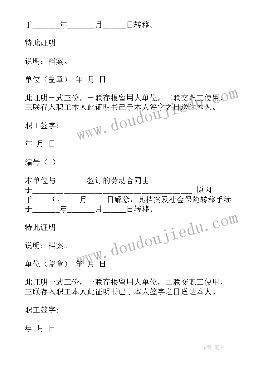 解除劳动合同的证明(模板6篇)