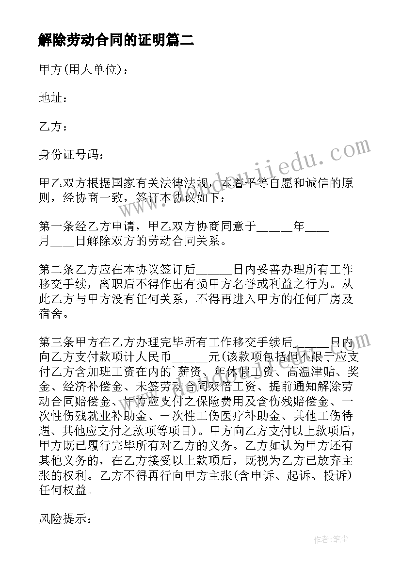 解除劳动合同的证明(模板6篇)