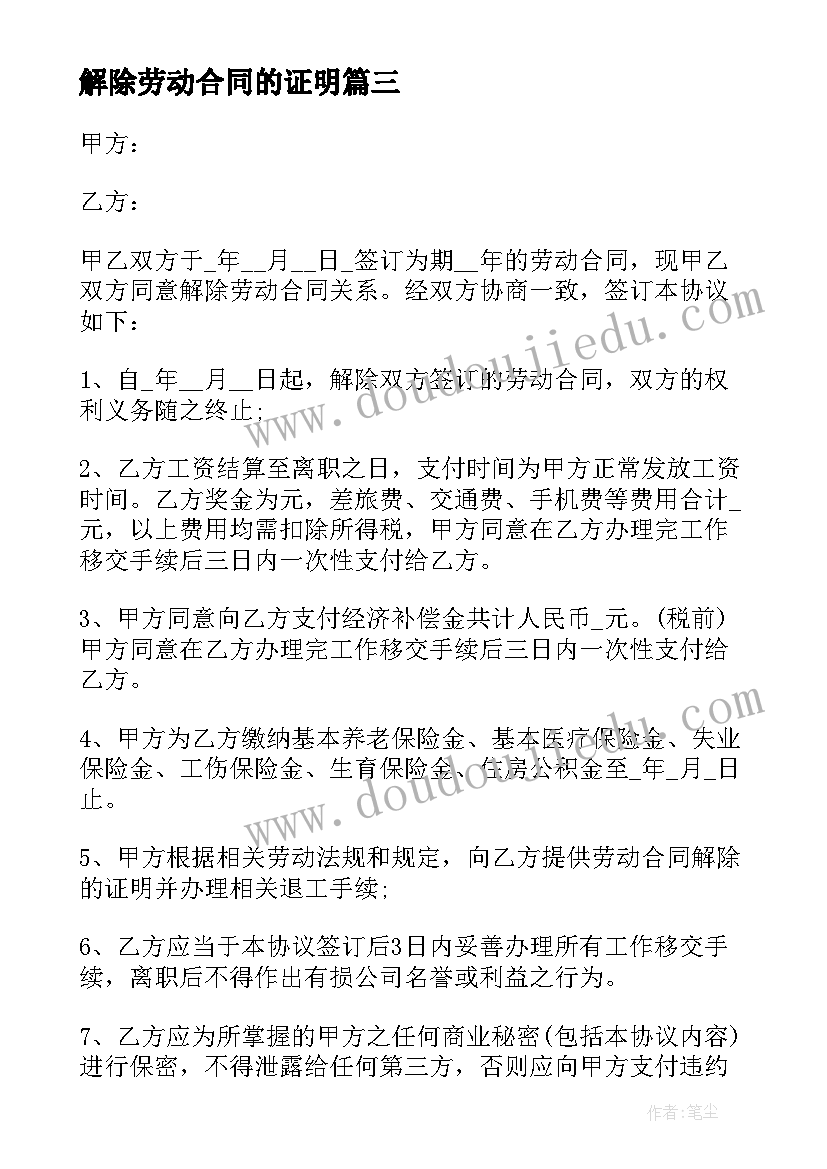 解除劳动合同的证明(模板6篇)