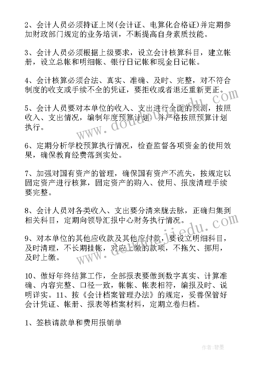 公司会计的工作职责 公司会计人员的工作职责(精选5篇)