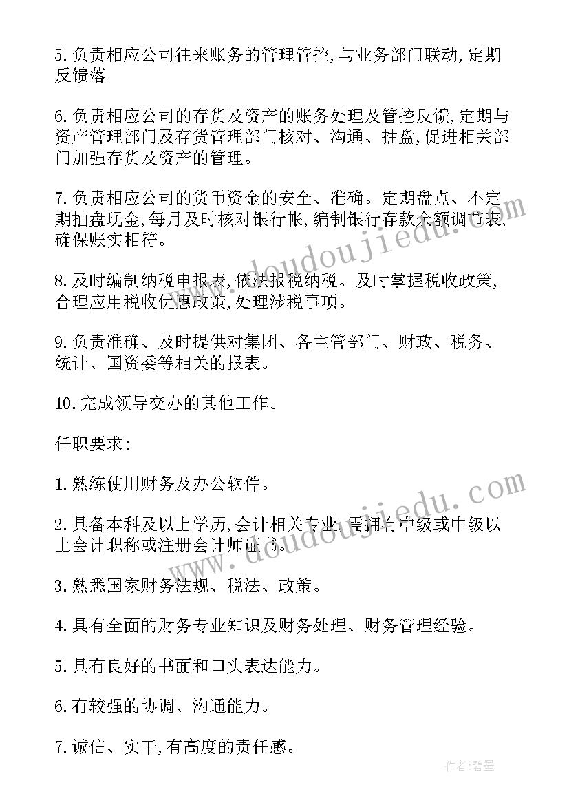 公司会计的工作职责 公司会计人员的工作职责(精选5篇)