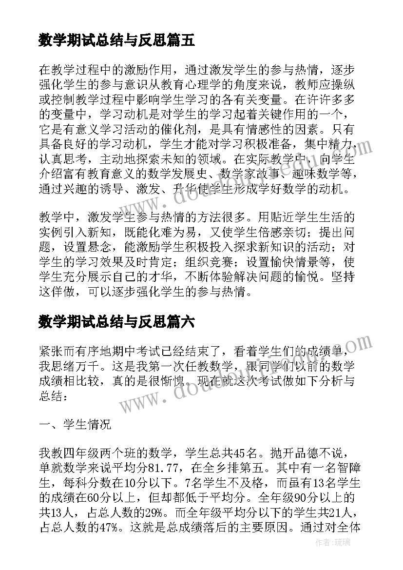 最新数学期试总结与反思(模板9篇)