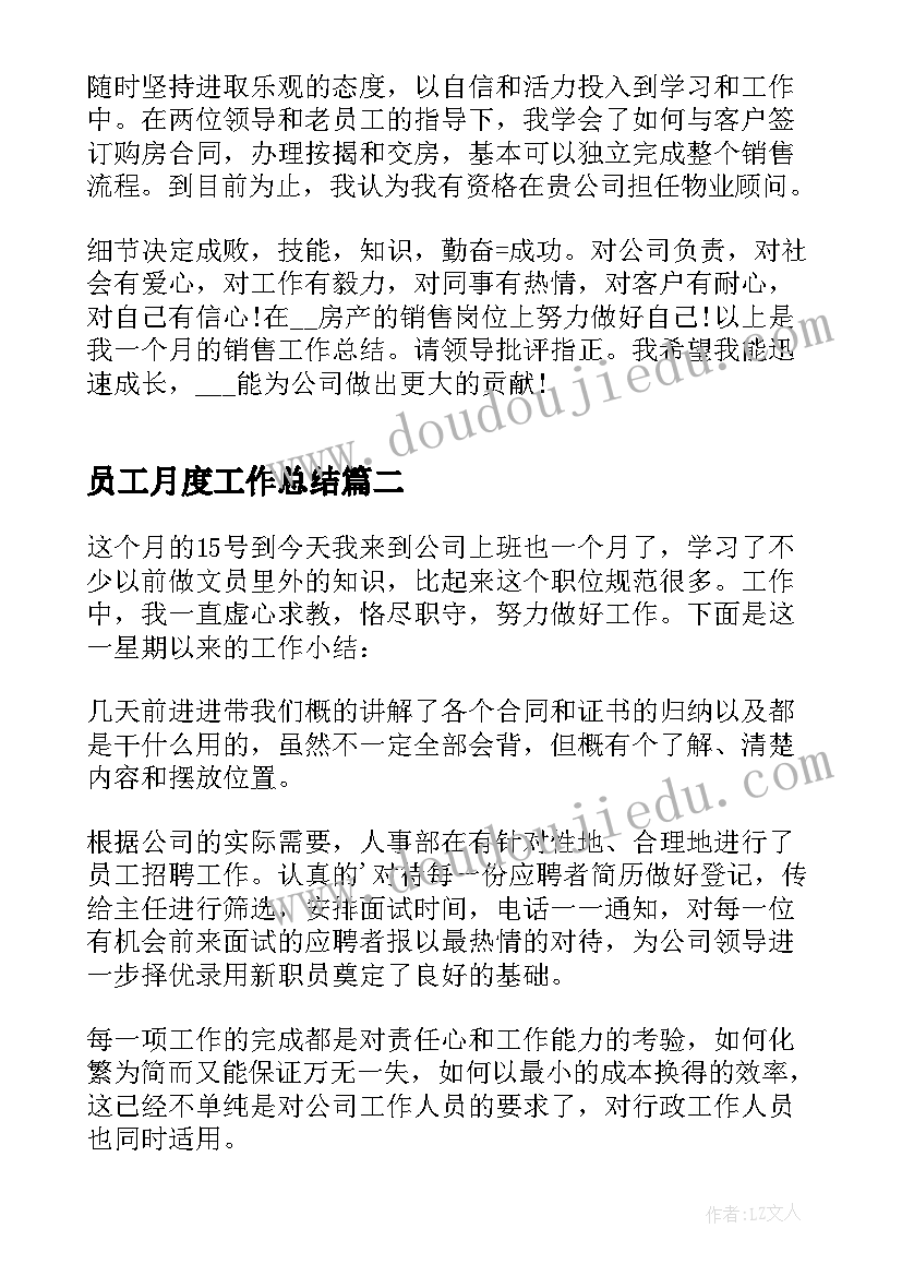 2023年员工月度工作总结(优质5篇)