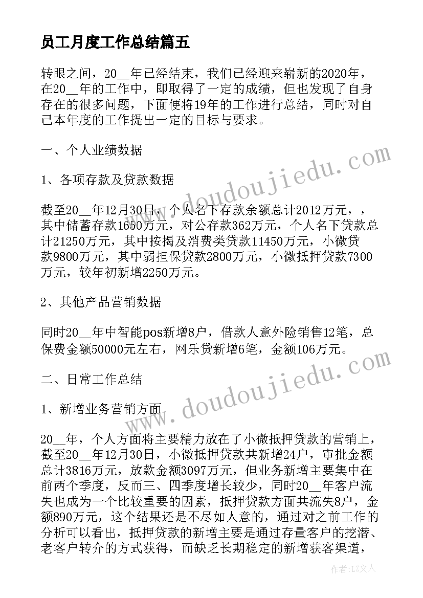 2023年员工月度工作总结(优质5篇)