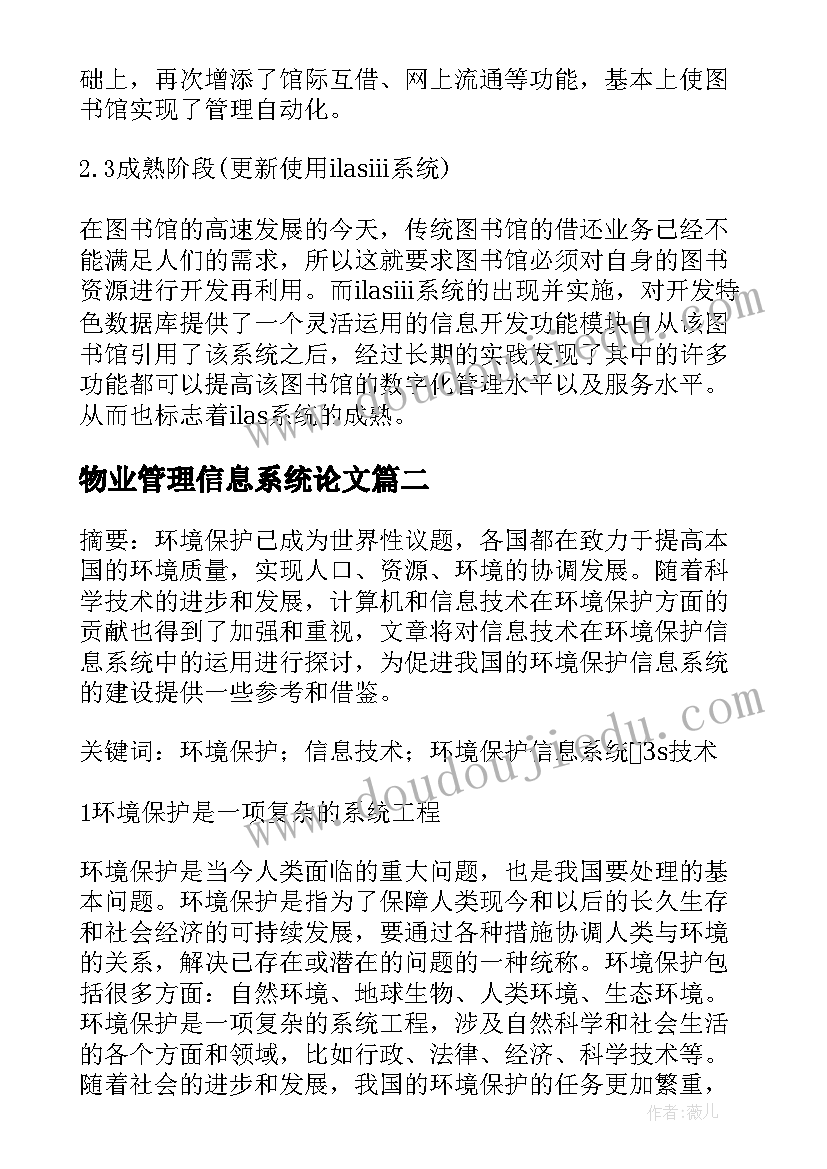 物业管理信息系统论文(模板5篇)