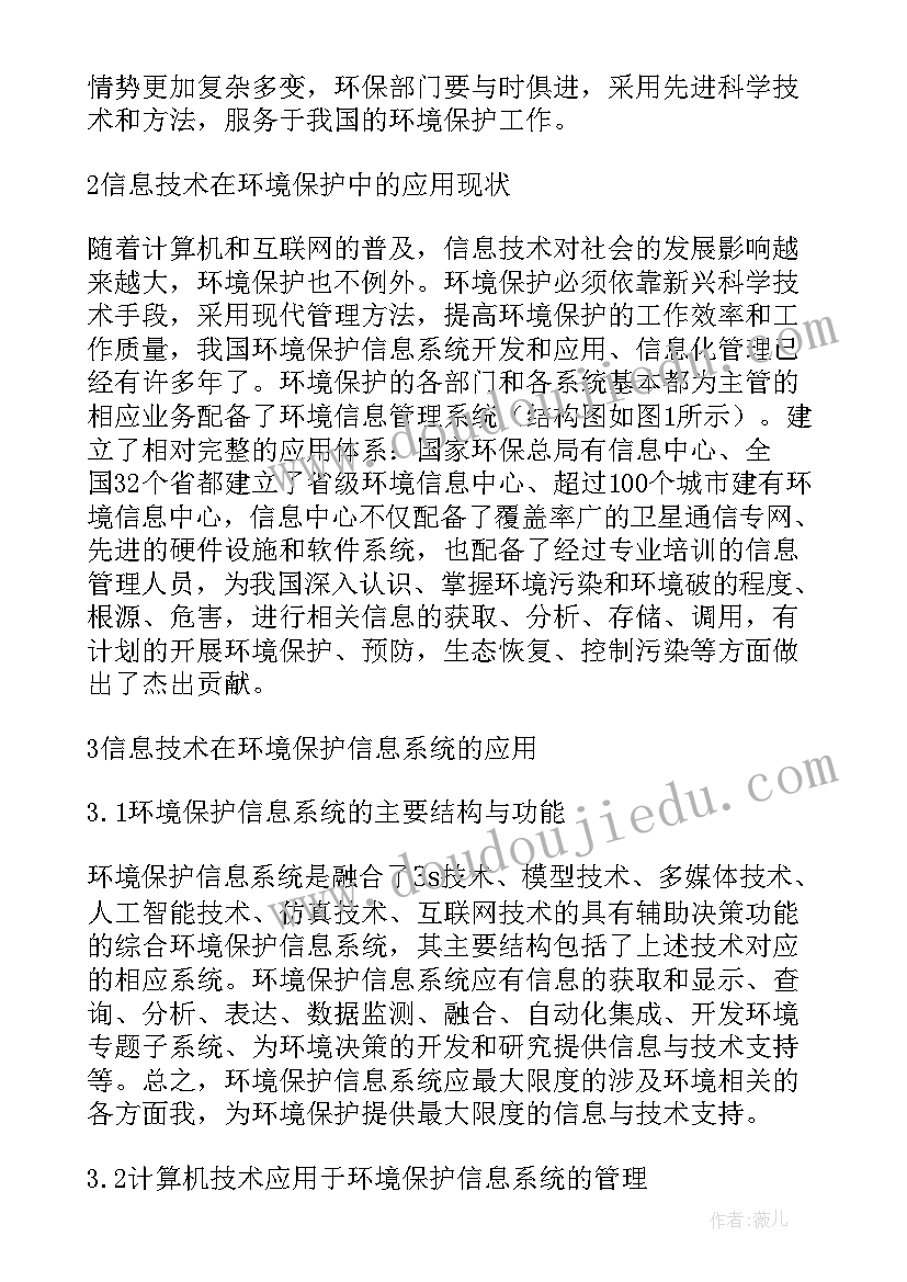 物业管理信息系统论文(模板5篇)