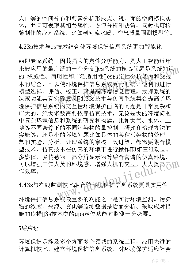 物业管理信息系统论文(模板5篇)