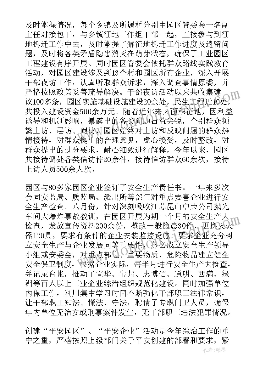 最新社会治安综合治理汇报材料 社会治安综合治理工作总结(精选5篇)