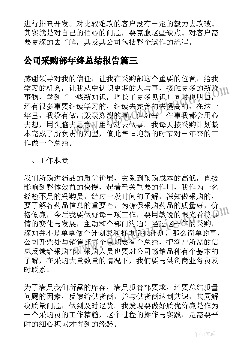 公司采购部年终总结报告(通用5篇)