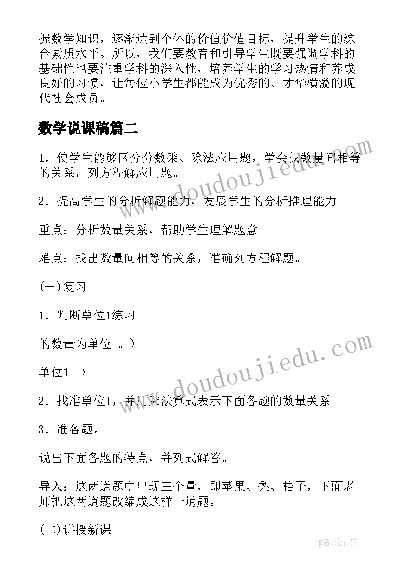 数学说课稿 小学数学说课探究心得体会(实用7篇)