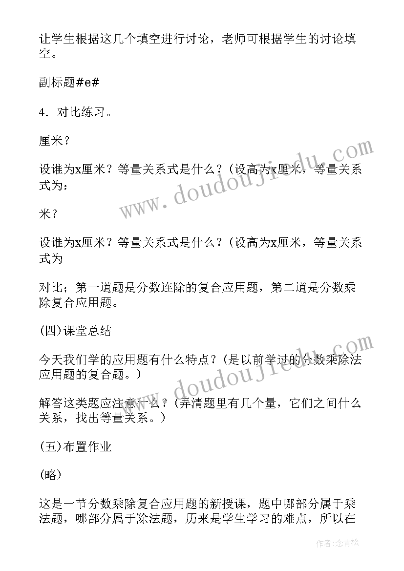 数学说课稿 小学数学说课探究心得体会(实用7篇)