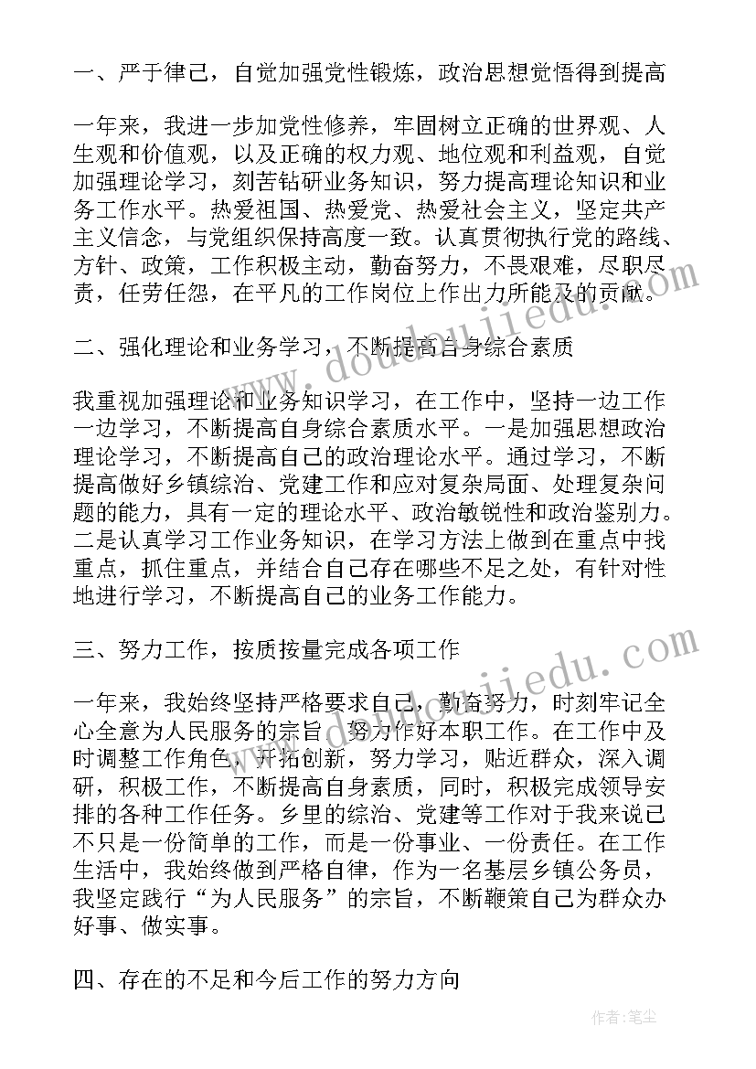 2023年新入职公务员年度考核表个人总结 年度公务员考核个人总结(实用6篇)