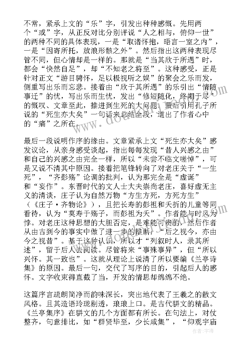 最新兰亭集序的论文 兰亭集序翻译(优秀5篇)