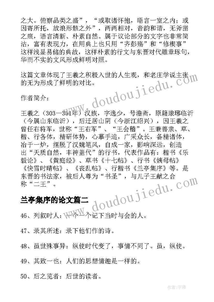 最新兰亭集序的论文 兰亭集序翻译(优秀5篇)