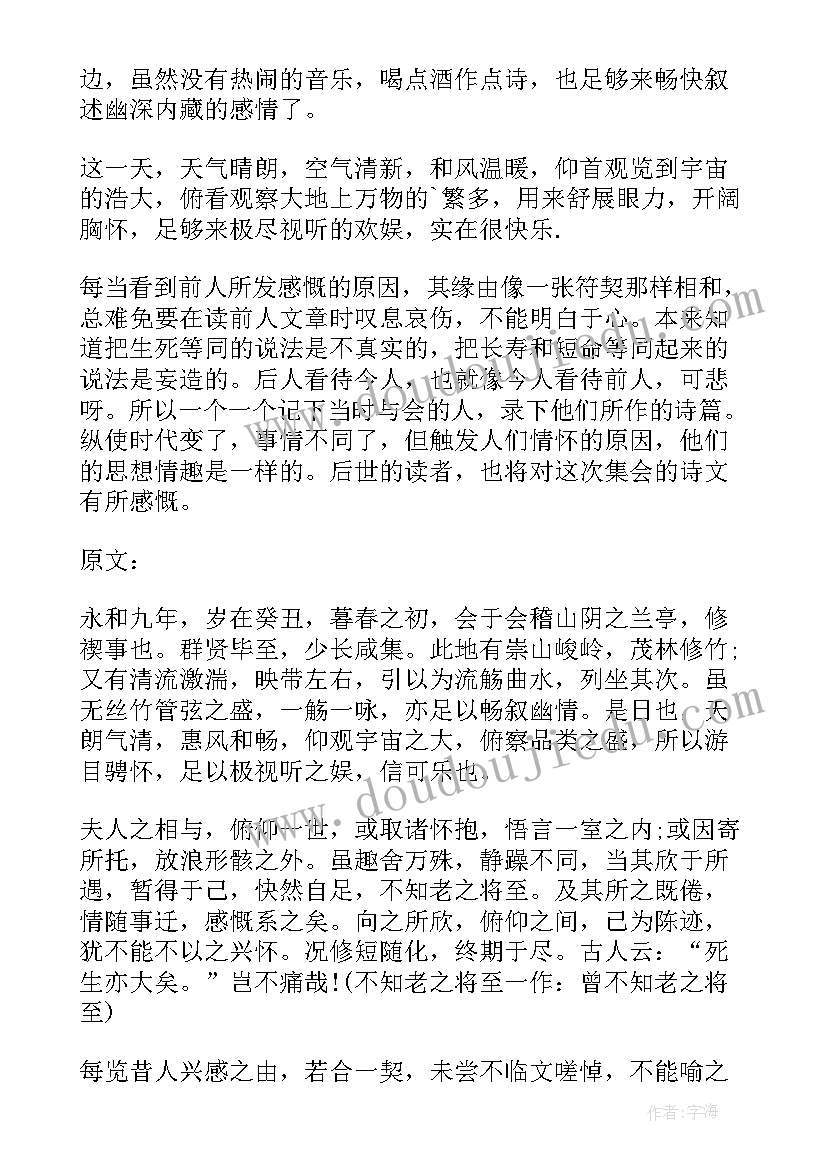 最新兰亭集序的论文 兰亭集序翻译(优秀5篇)