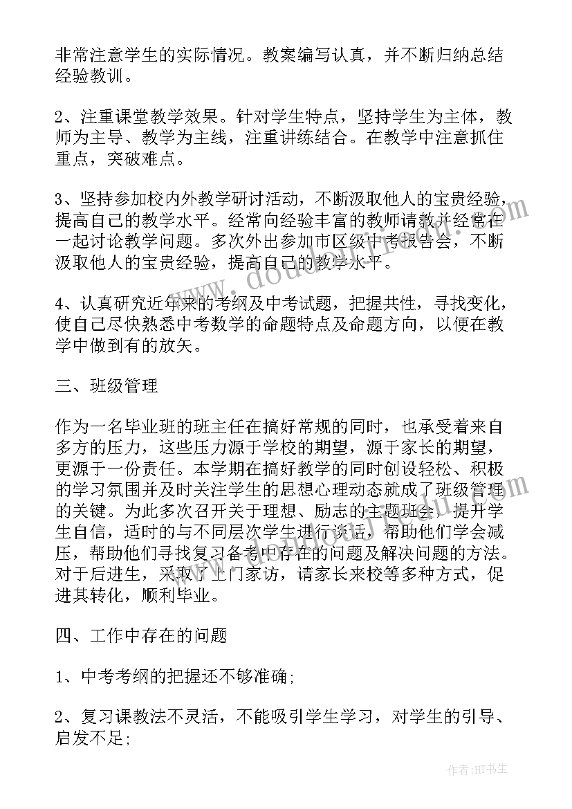 2023年师德述职报告初中英语老师(实用5篇)