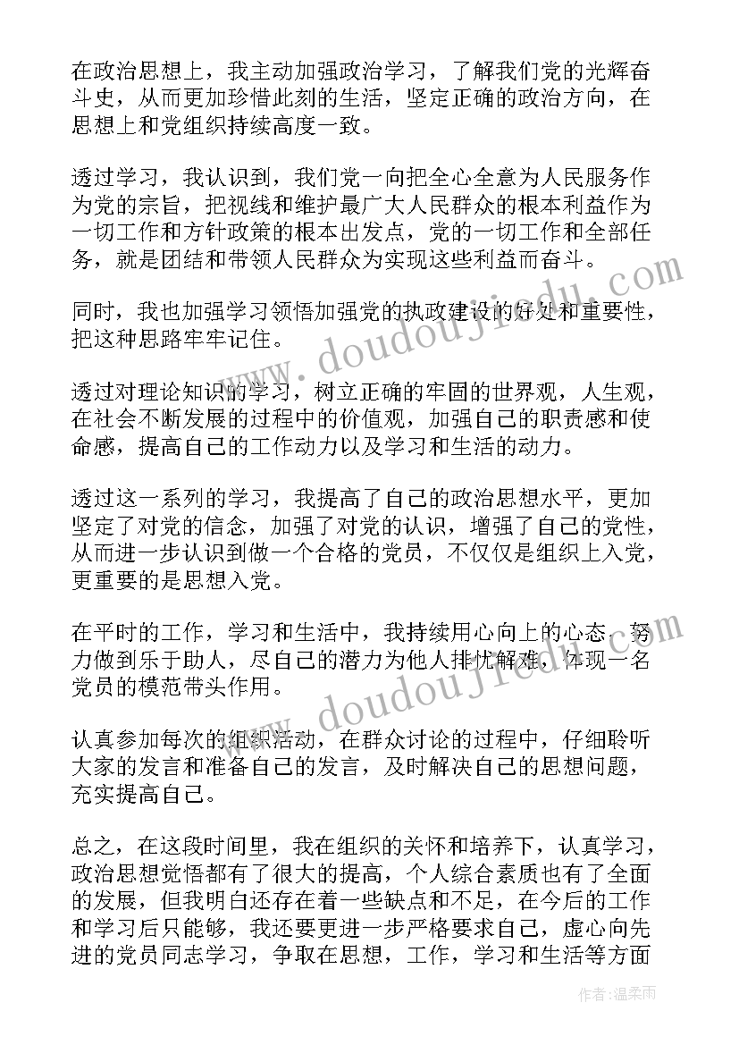 党员思想生活工作汇报 预备党员思想汇报生活方面(优质5篇)