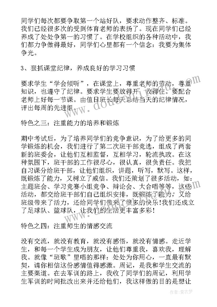 2023年初中班主任工作心得总结(模板6篇)