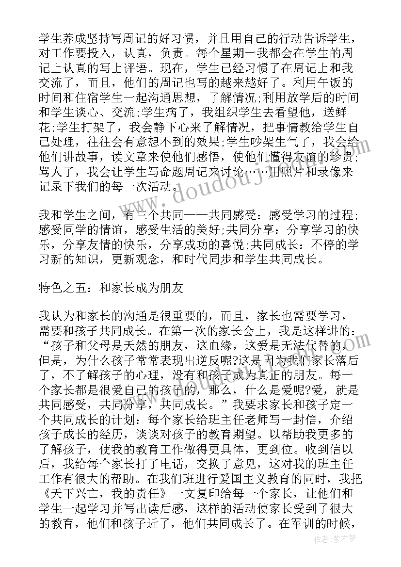 2023年初中班主任工作心得总结(模板6篇)