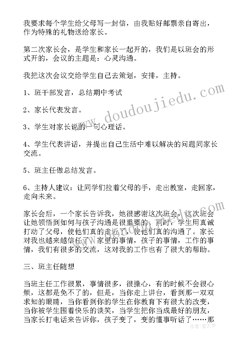 2023年初中班主任工作心得总结(模板6篇)