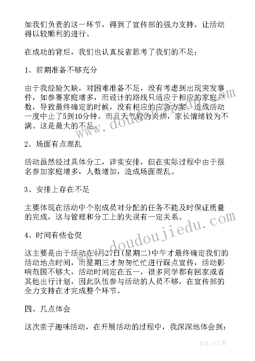 活动后的总结与评价 户外亲子活动后的总结(实用5篇)