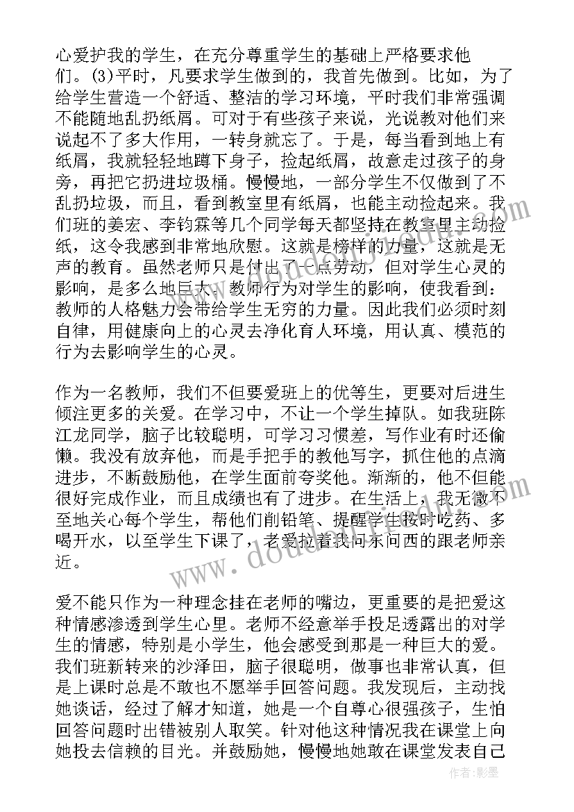 小学班主任工作心得体会(汇总10篇)