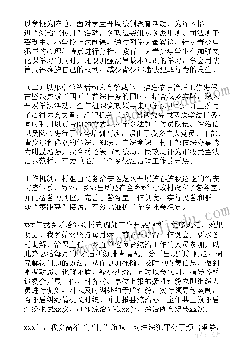 最新综合治理年度工作计划 社会治安综合治理年度工作总结(大全5篇)