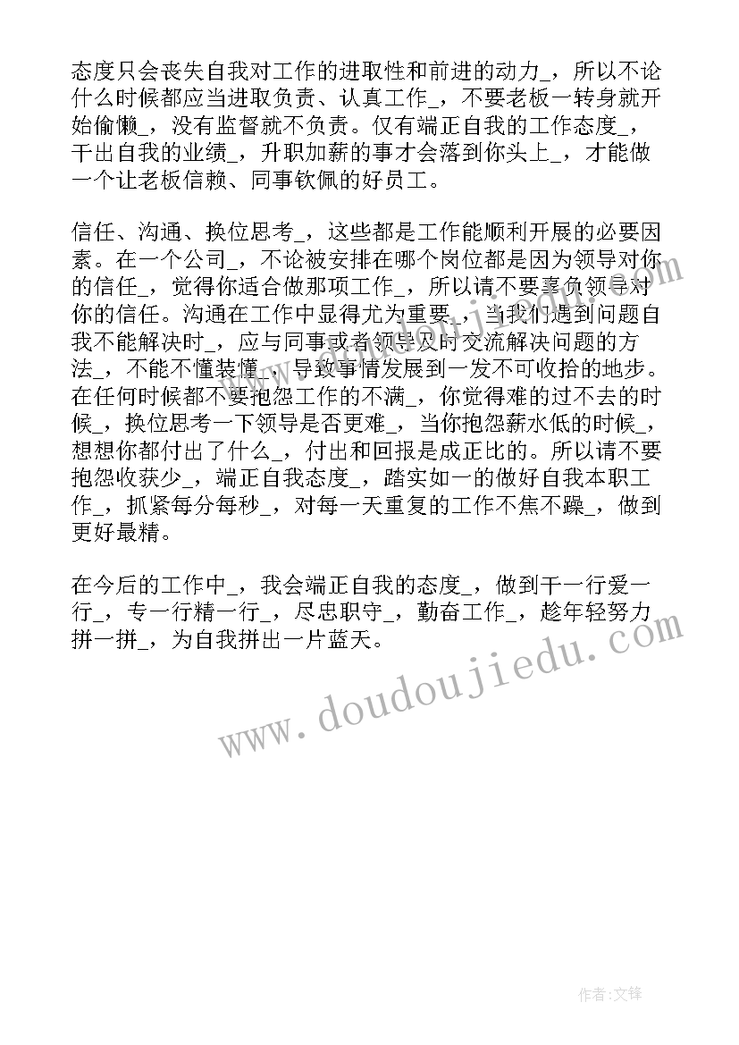 最新端正工作态度 端正工作态度心得体会(精选5篇)