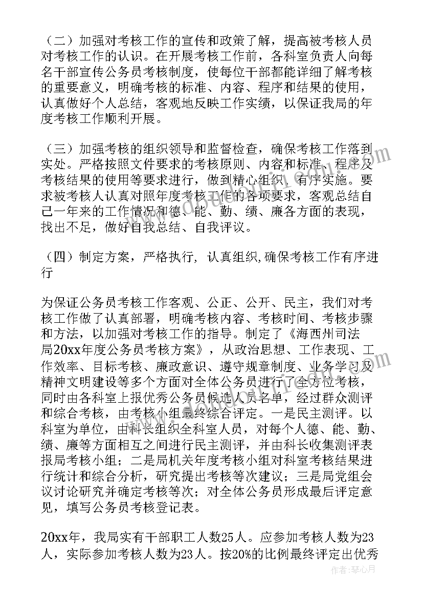 2023年公务员工作考核表个人总结 公务员年度考核工作总结(实用8篇)