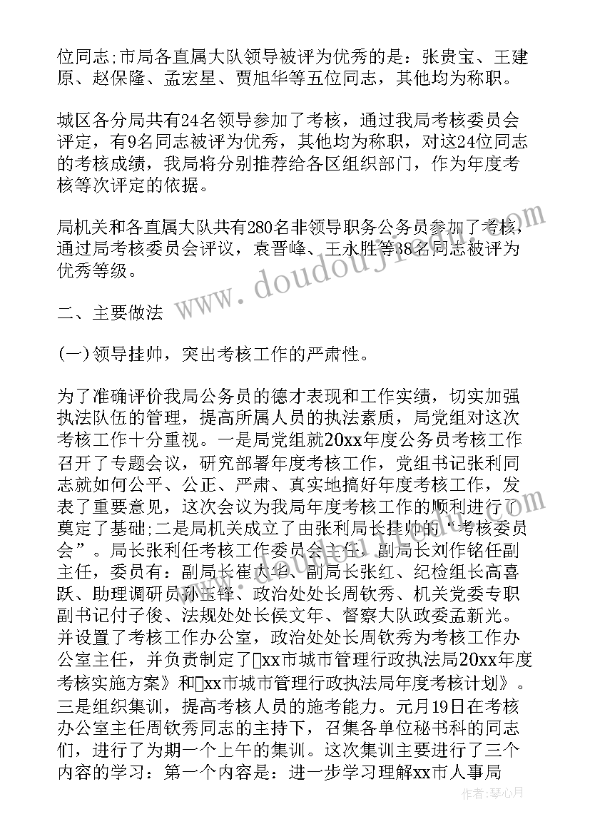 2023年公务员工作考核表个人总结 公务员年度考核工作总结(实用8篇)