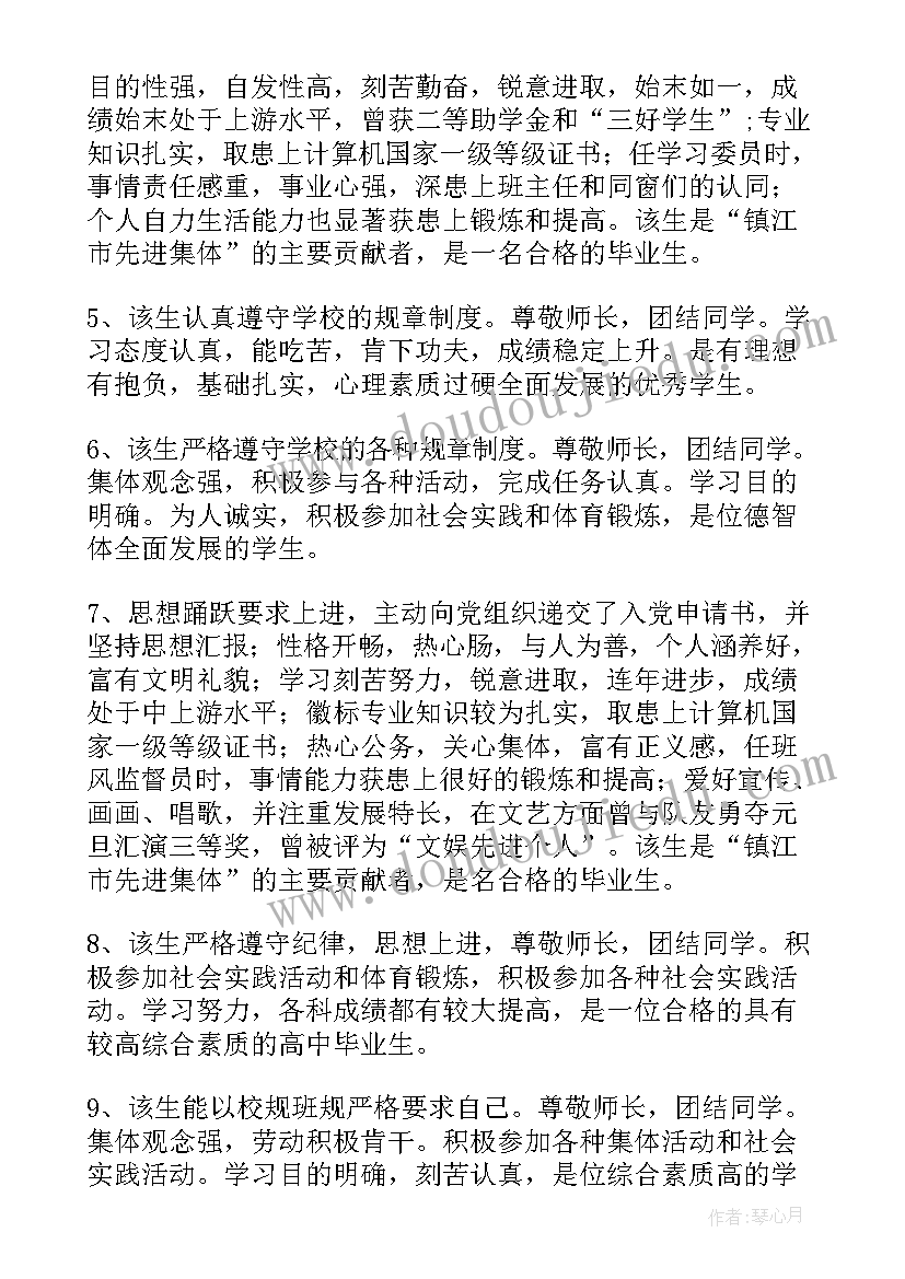 大学毕业班级鉴定 大学毕业班级鉴定评语条(实用8篇)