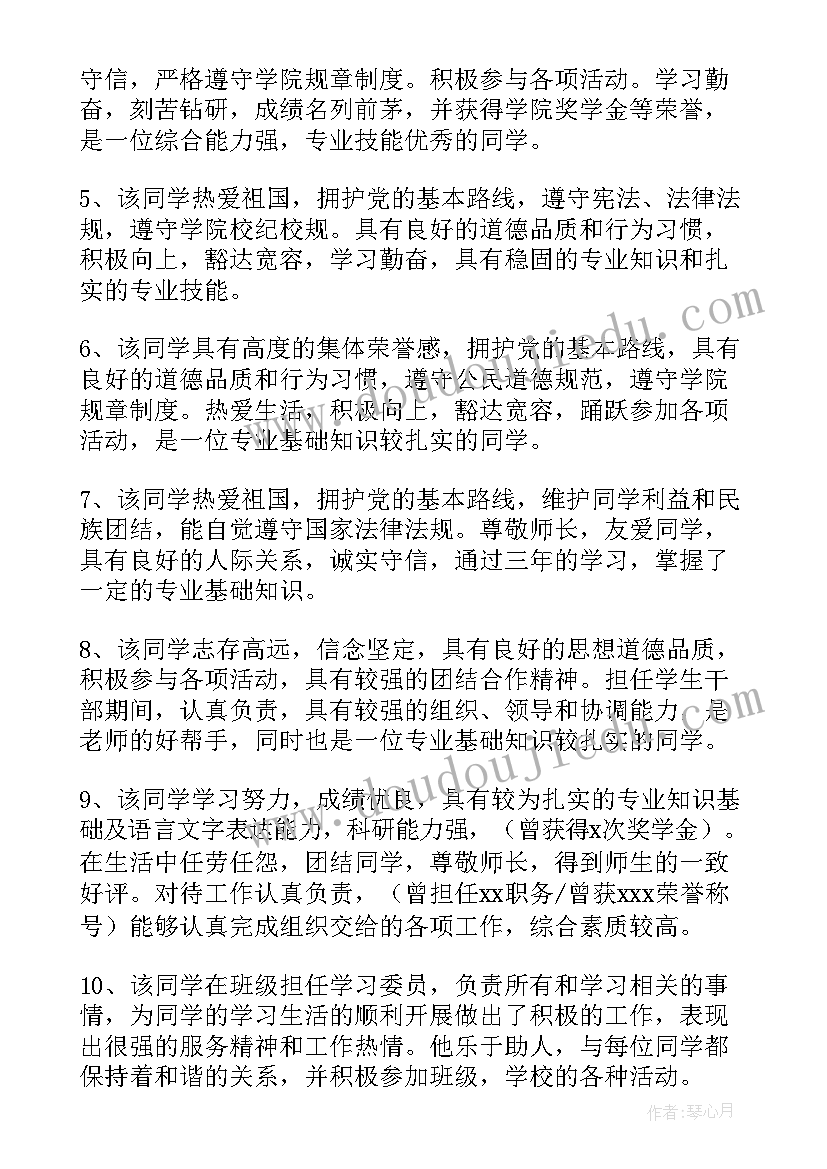 大学毕业班级鉴定 大学毕业班级鉴定评语条(实用8篇)