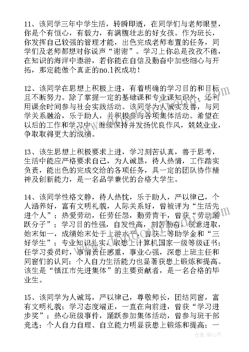 大学毕业班级鉴定 大学毕业班级鉴定评语条(实用8篇)