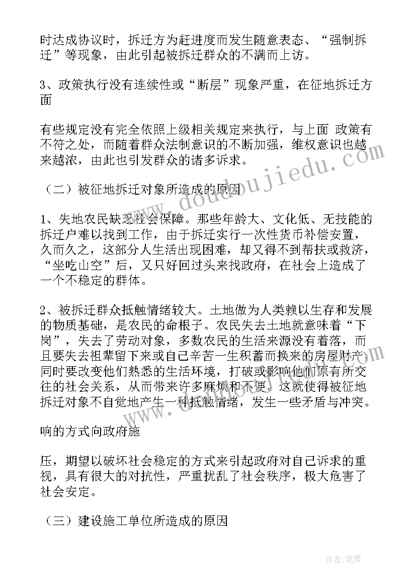 2023年征地的简报(精选10篇)