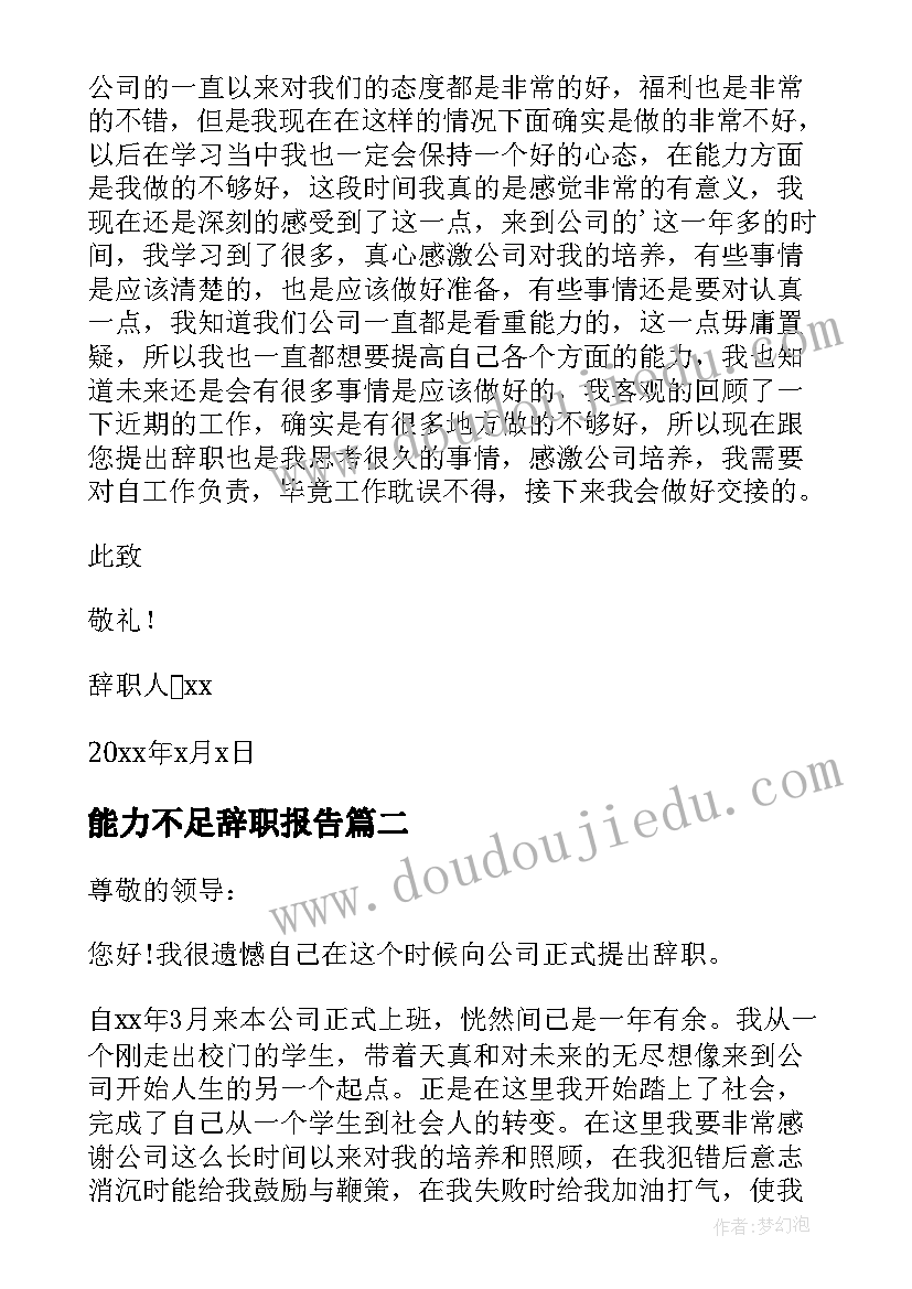 最新能力不足辞职报告(精选10篇)